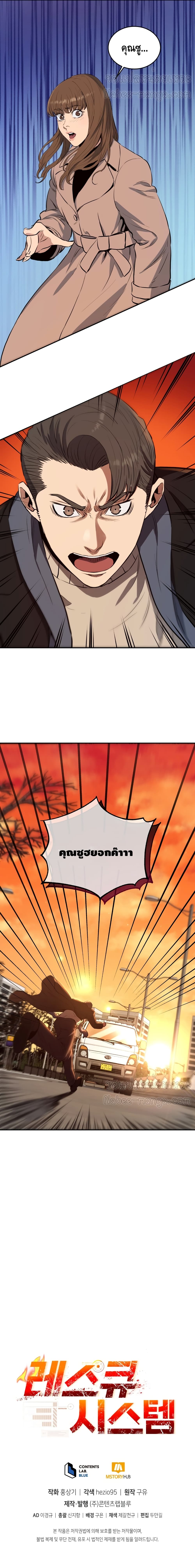 Rescue System ตอนที่ 22 (13)