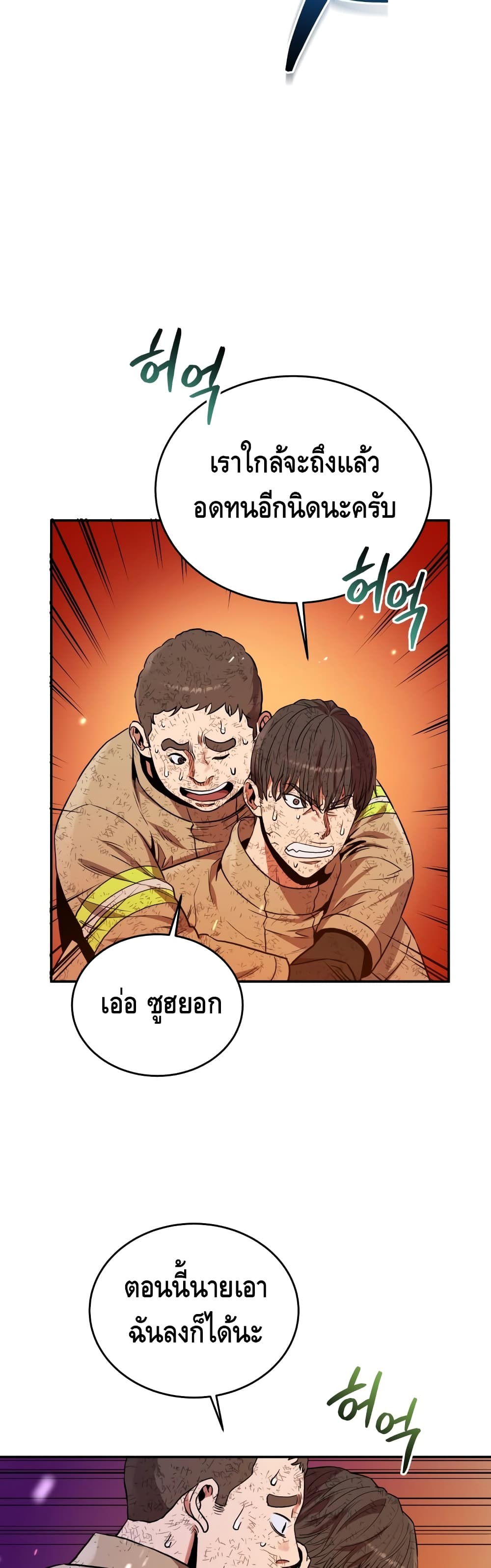 Rescue System ตอนที่ 18 (43)