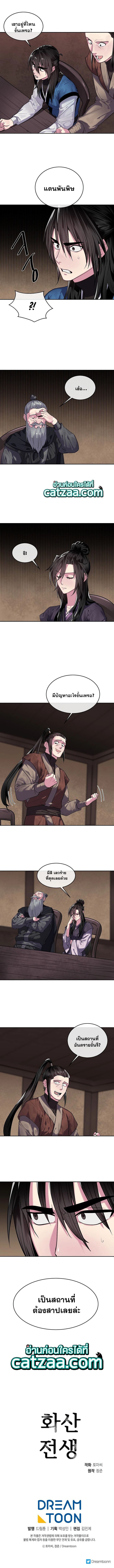 Volcanic Age ตอนที่ 149 5