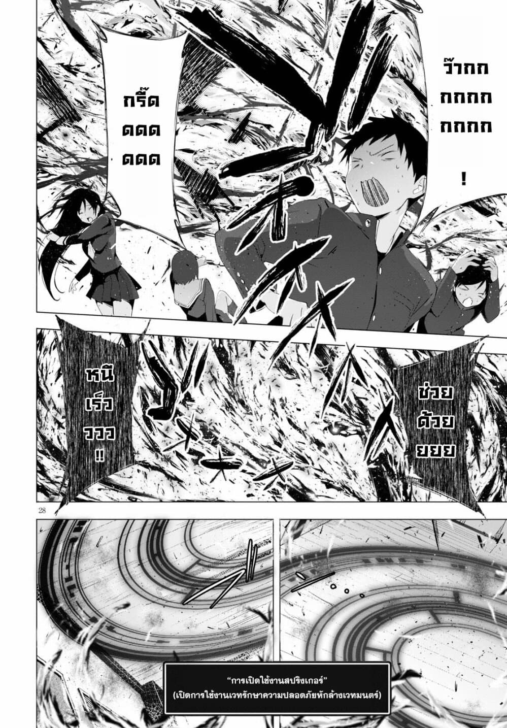 Maou Gakuen no Hangyakusha 4 28
