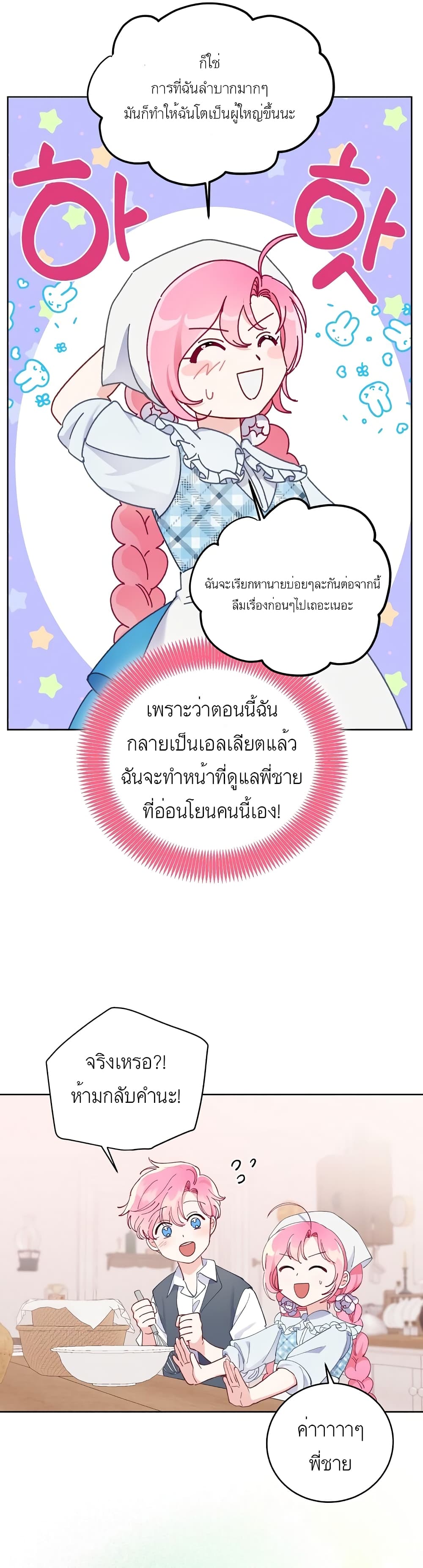 A Transmigrator’s Privilege 5 08