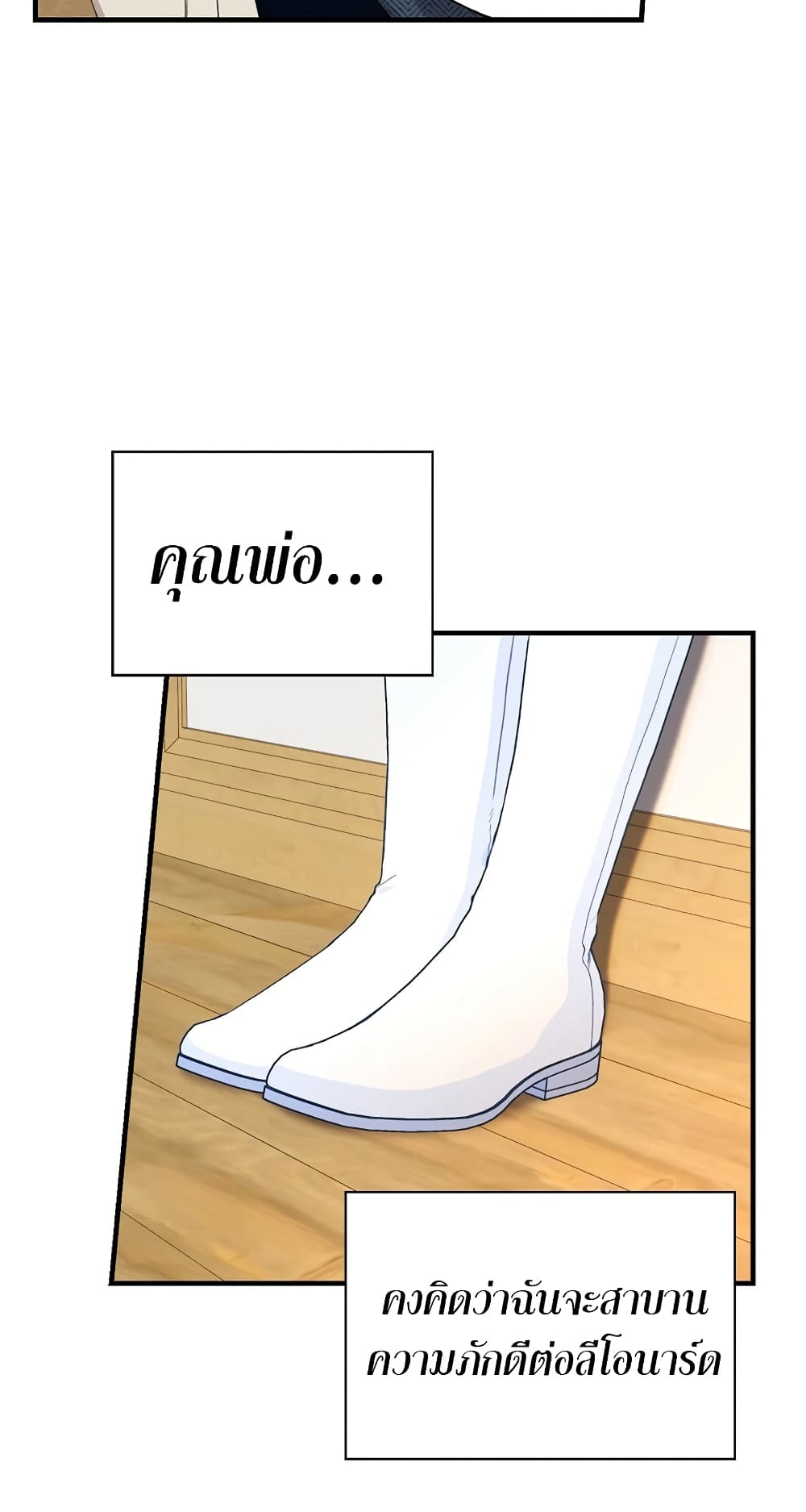 Knight of the Frozen Flower ตอนที่ 8 (9)