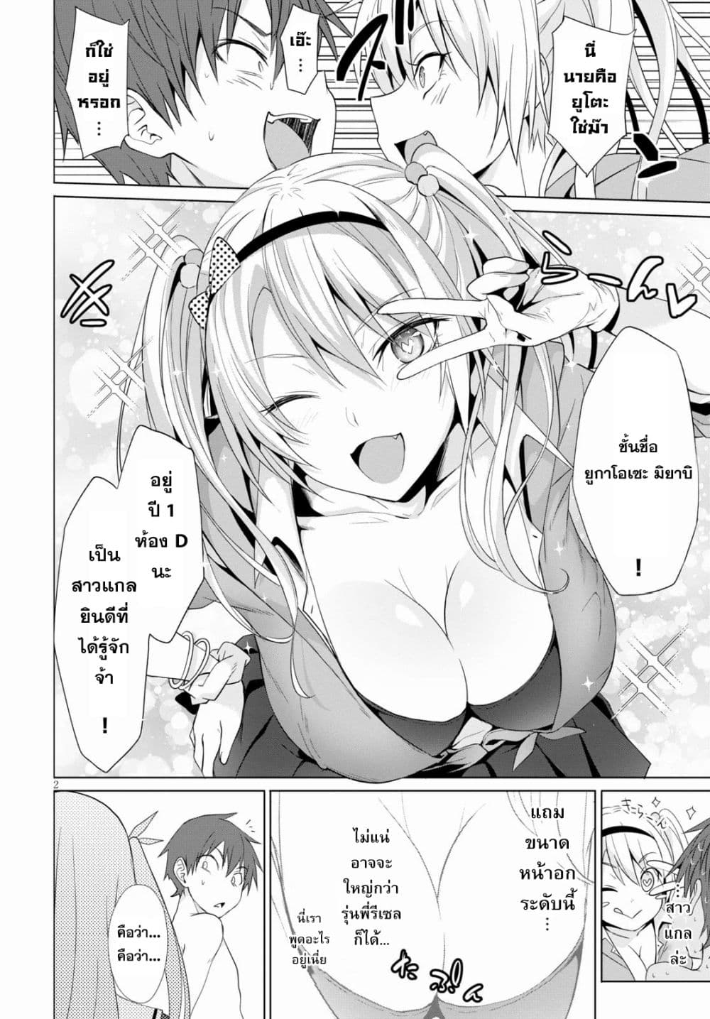 Maou Gakuen no Hangyakusha 3 02