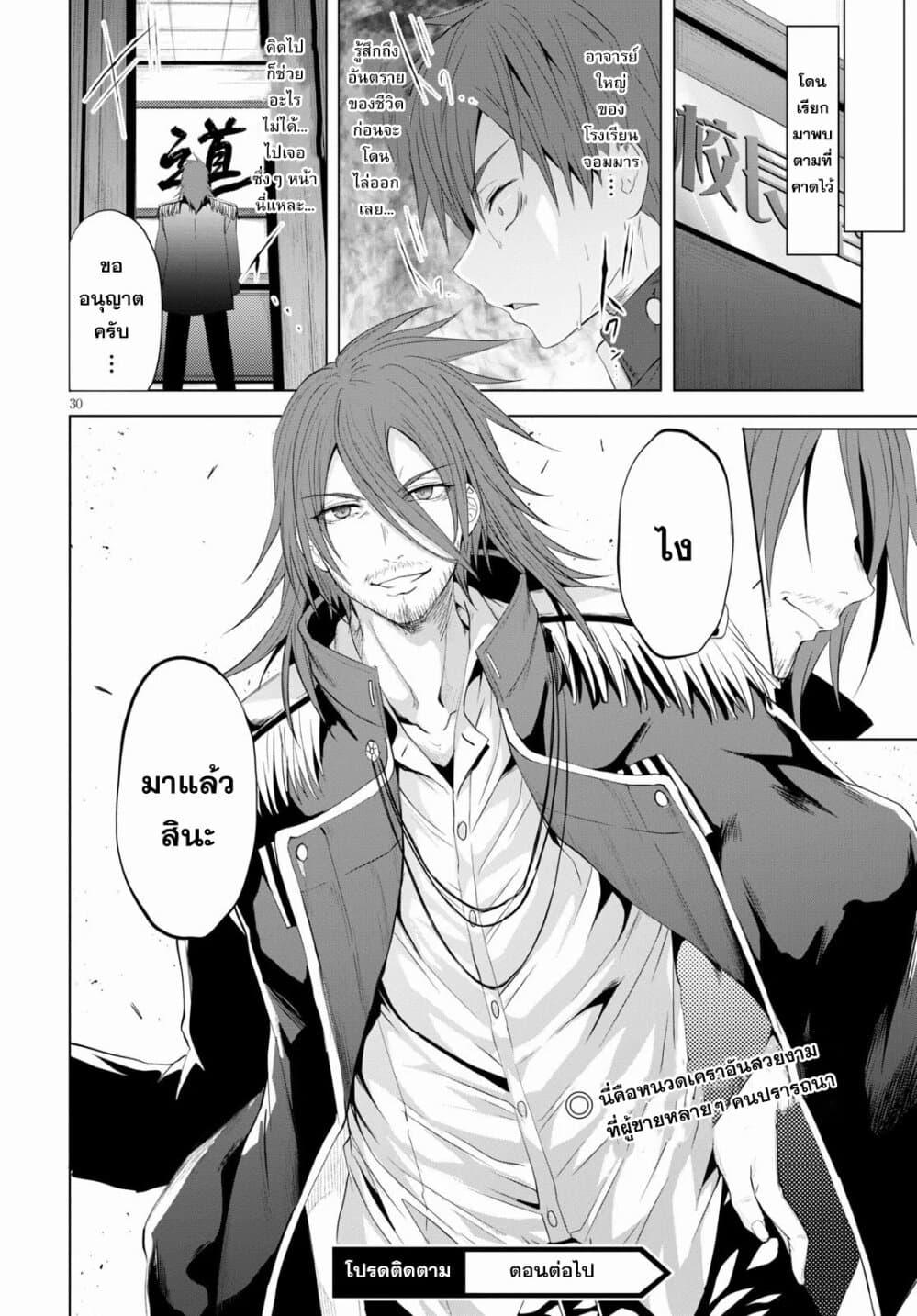 Maou Gakuen no Hangyakusha 4 30