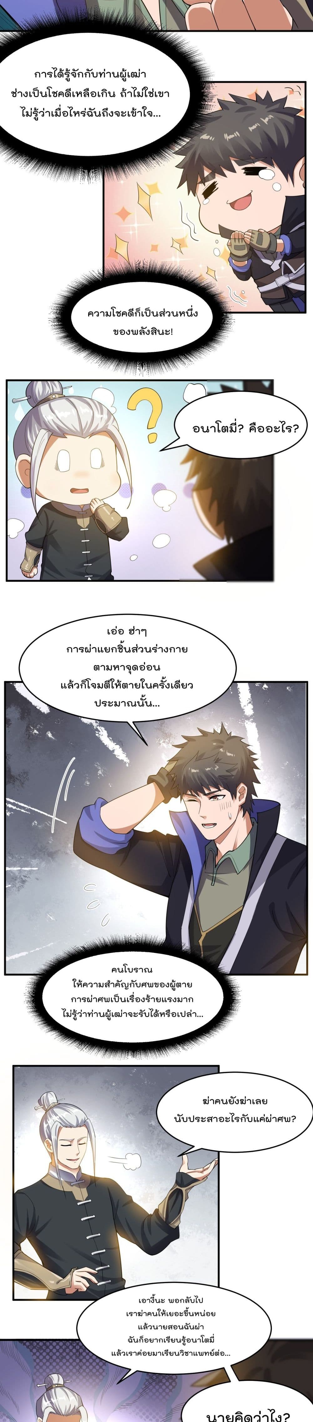 Super Warrior in Another World 127 04