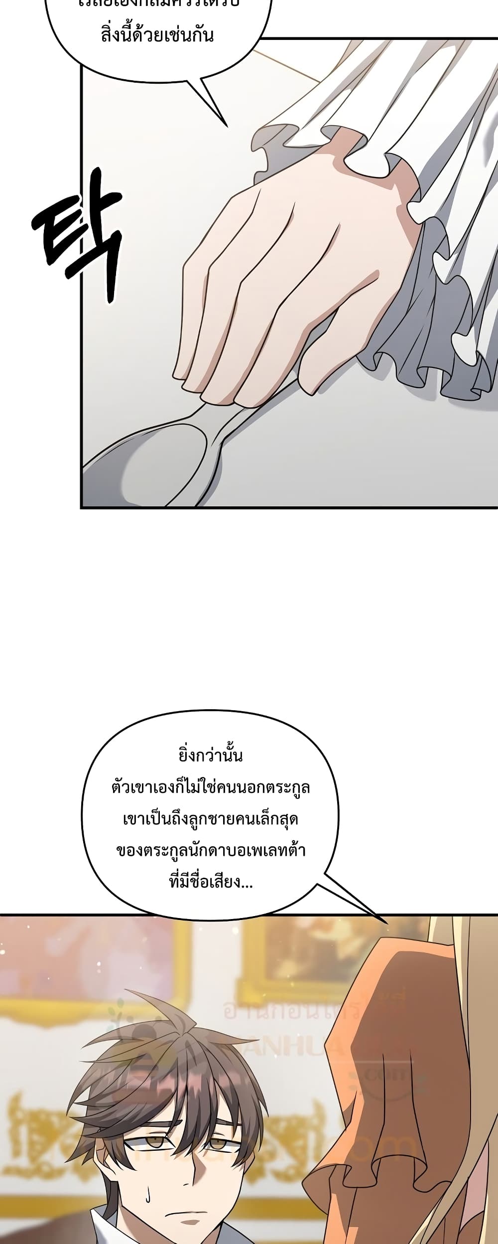 The Lazy Swordmaster ตอนที่ 2 (35)