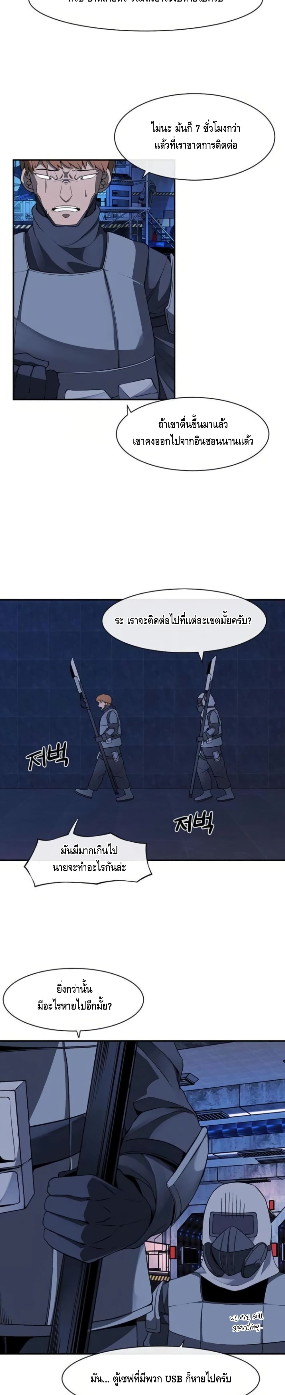 The Teacher of Perishable Villains ตอนที่ 8 (16)