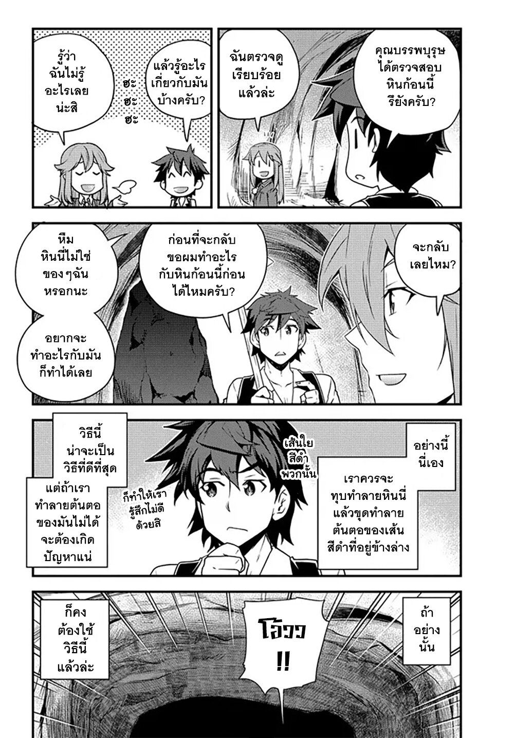 Isekai Nonbiri Nouka 177 8