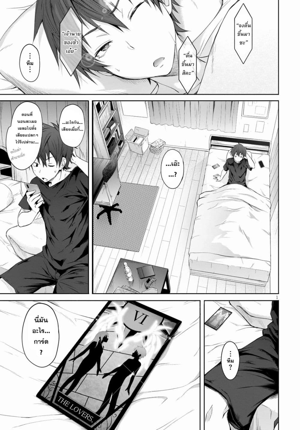 Maou Gakuen no Hangyakusha 1 04