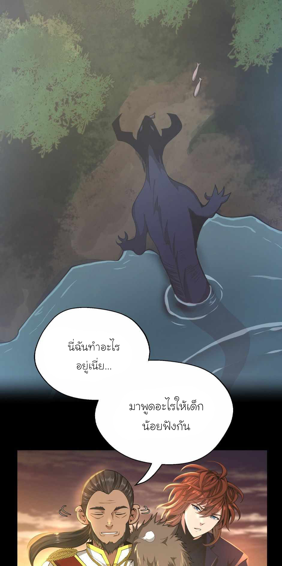 The Beginning After the End 142 72