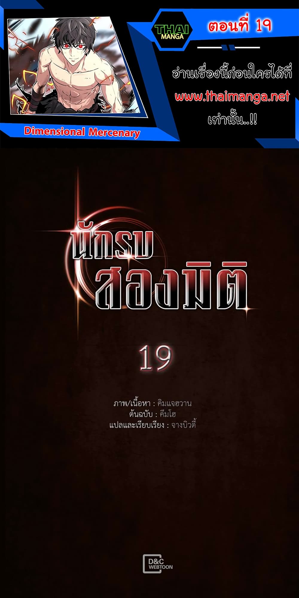 Dimensional Mercenary 19 (1)