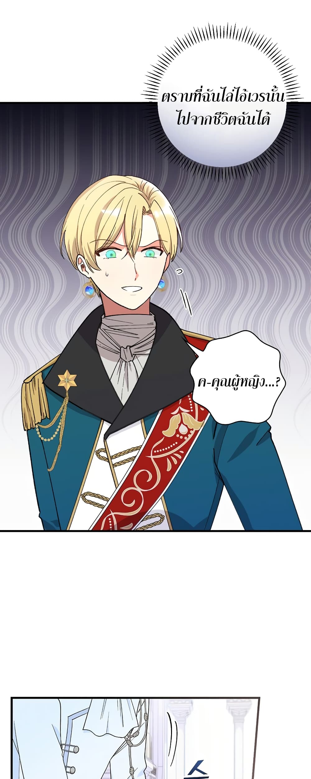 Knight of the Frozen Flower ตอนที่ 7 (32)