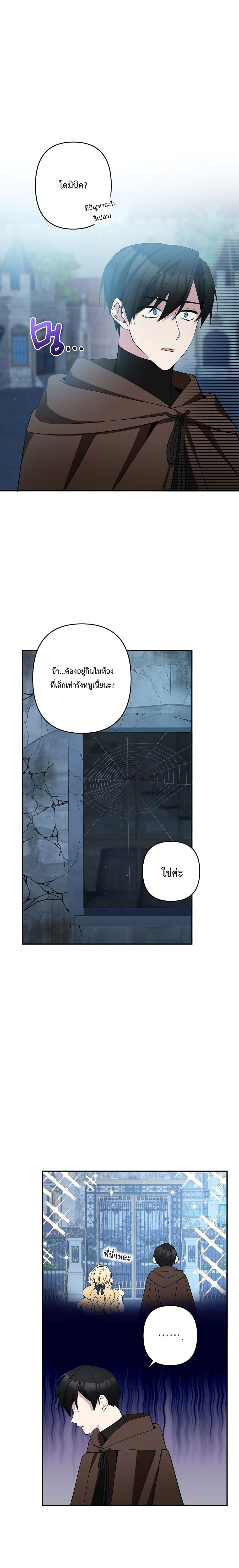 Please Don’t Come To The Villainess’ Stationery Store! 4 05
