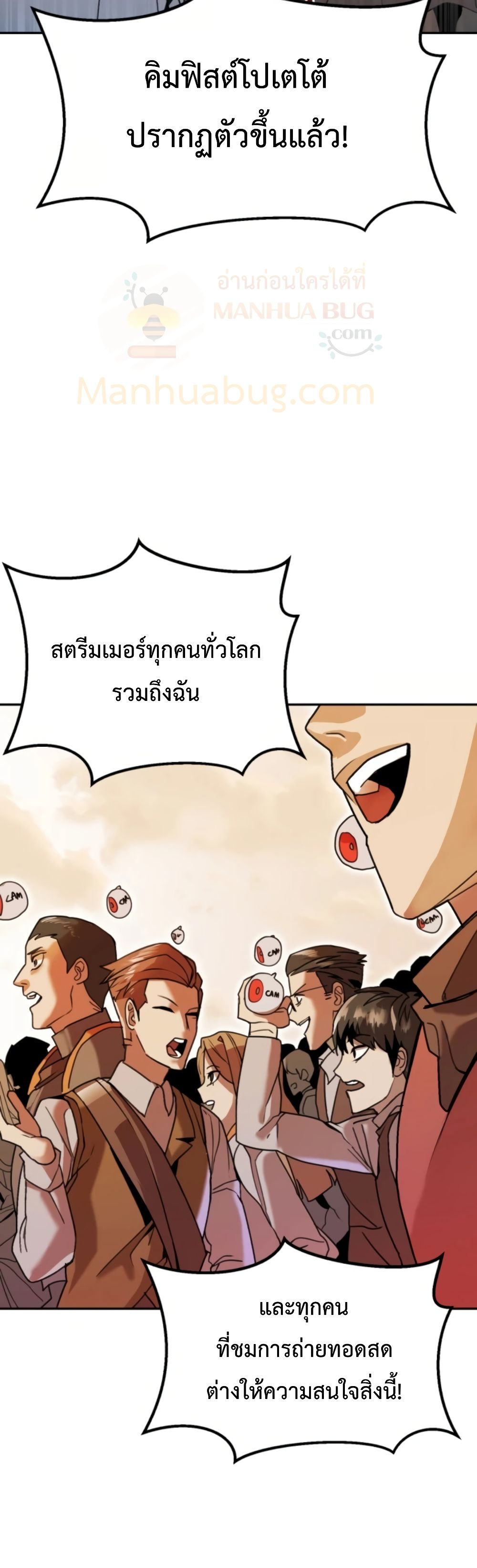 Bug Hunter ตอนที่ 1 (15)