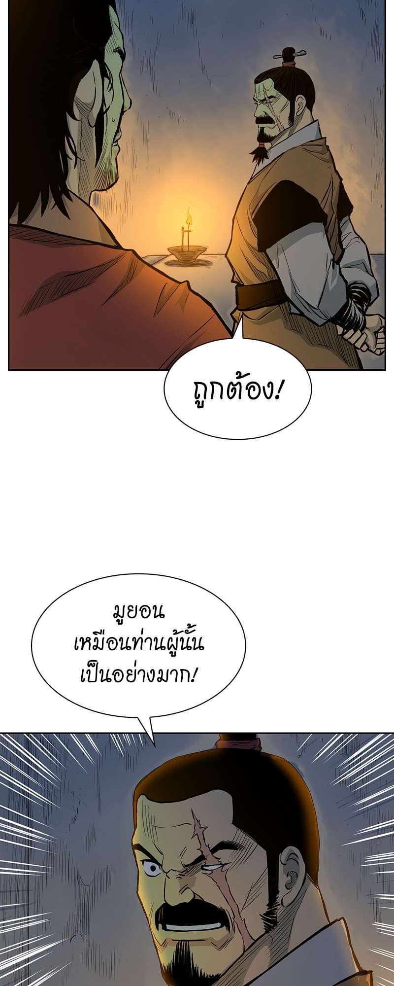 Record of the War God 71 (9)