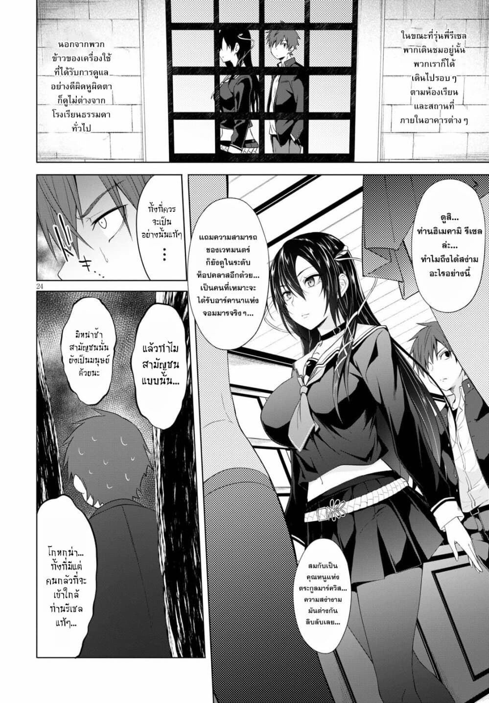 Maou Gakuen no Hangyakusha 5 24
