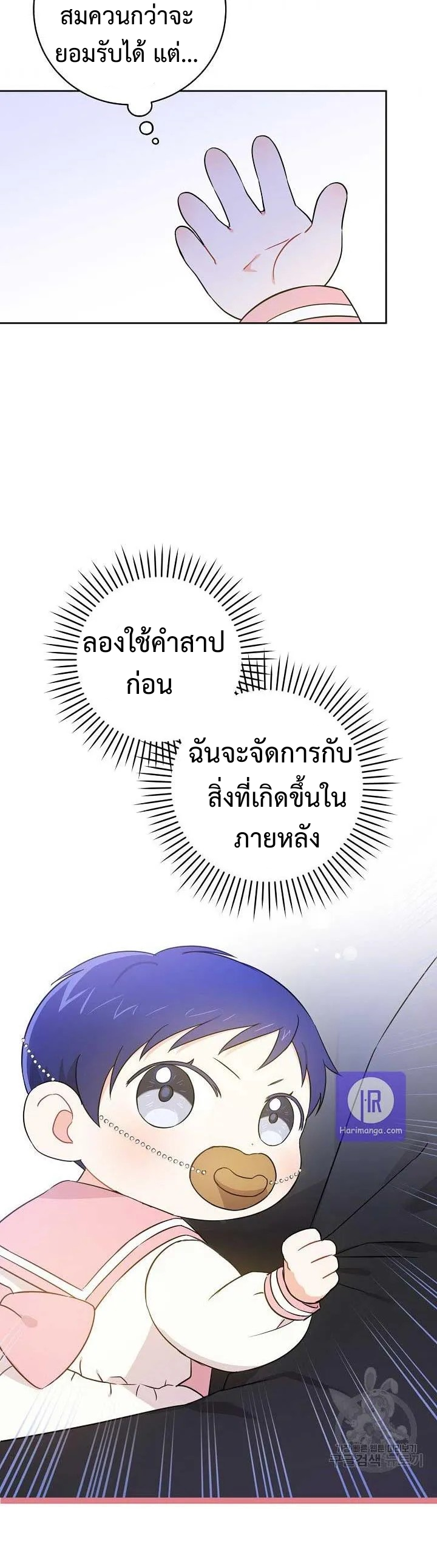 Please Give Me the Pacifier 15 48