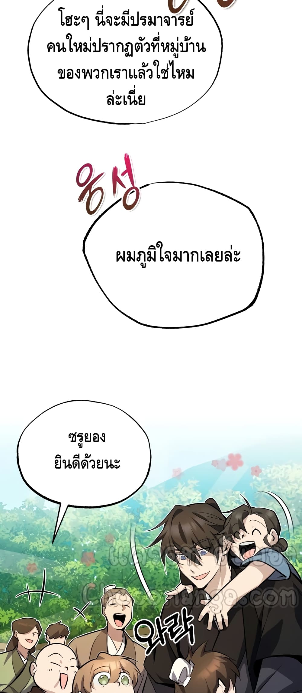 Star Instructor Master Baek ตอนที่ 11 (97)