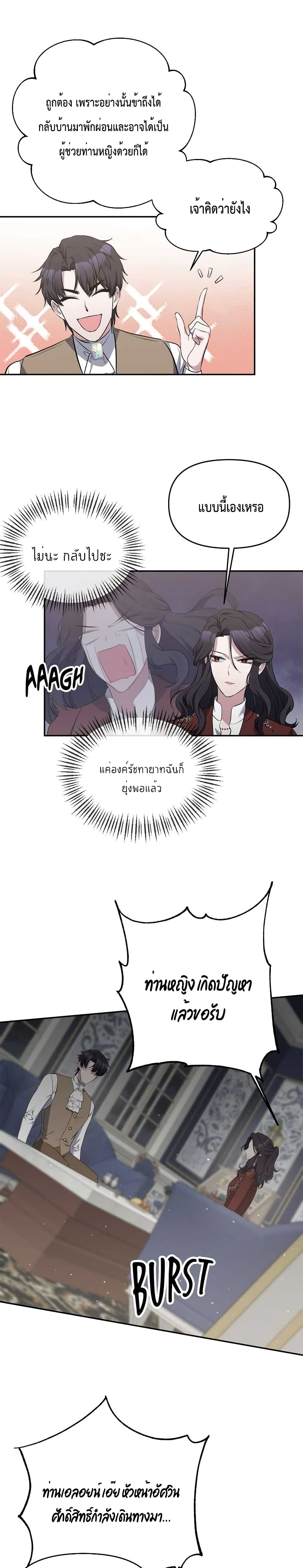 The Grand Duchess of the North Was Secretly a Villainess 7 15