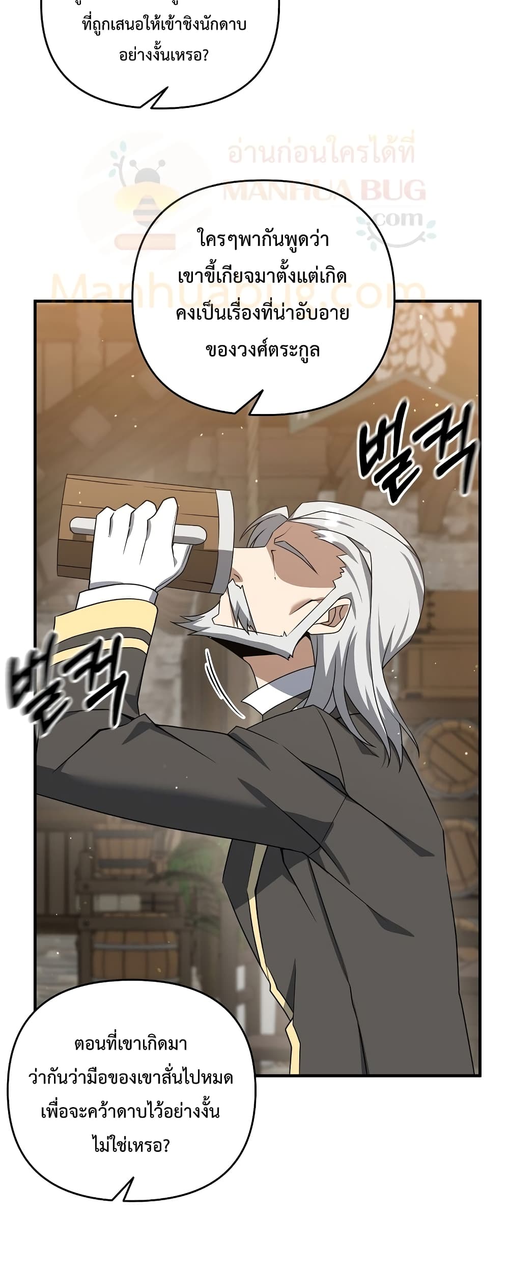 The Lazy Swordmaster ตอนที่ 2 (10)