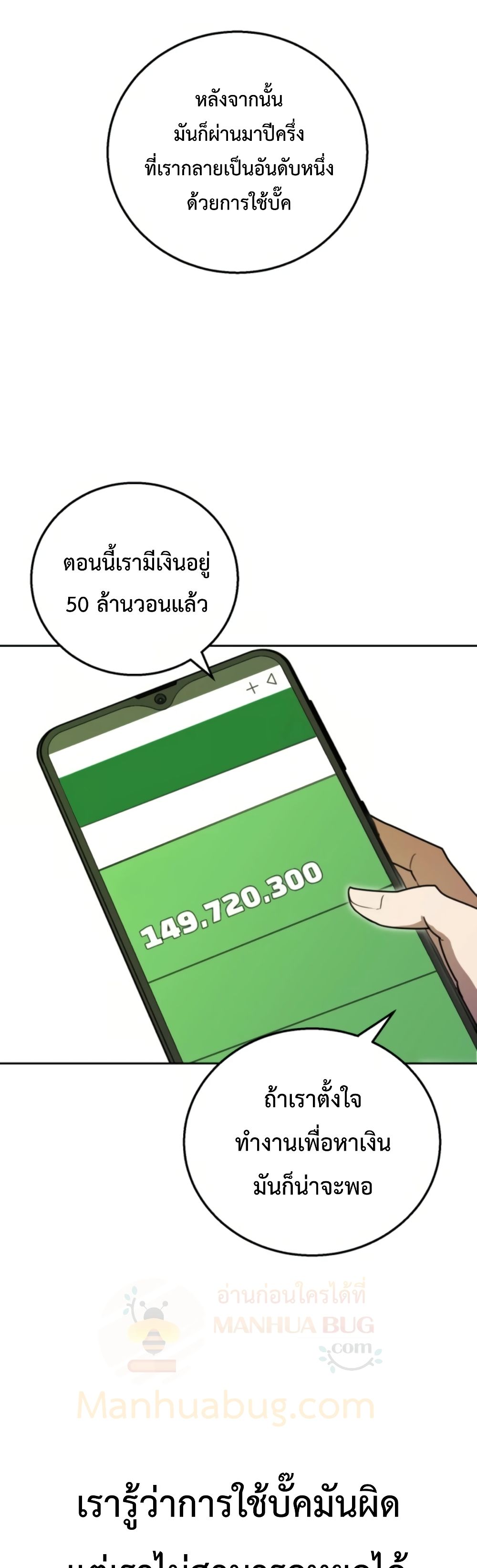 Bug Hunter ตอนที่ 1 (63)