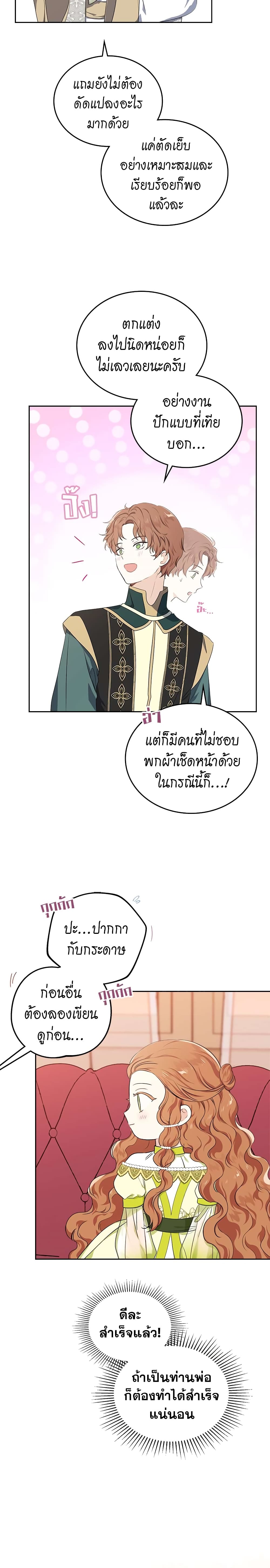 In This Life, I Will Be the Lord ตอนที่ 19 (18)