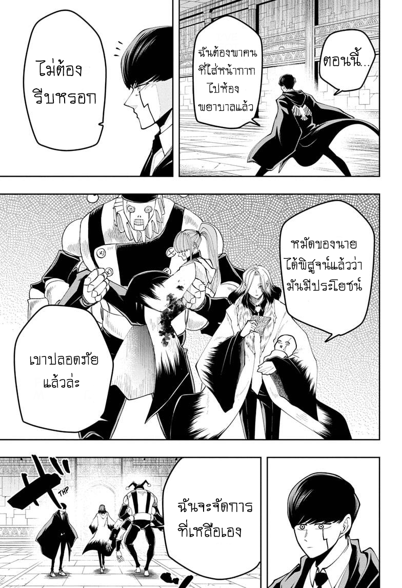 Mashle Magic and Muscles 38 15