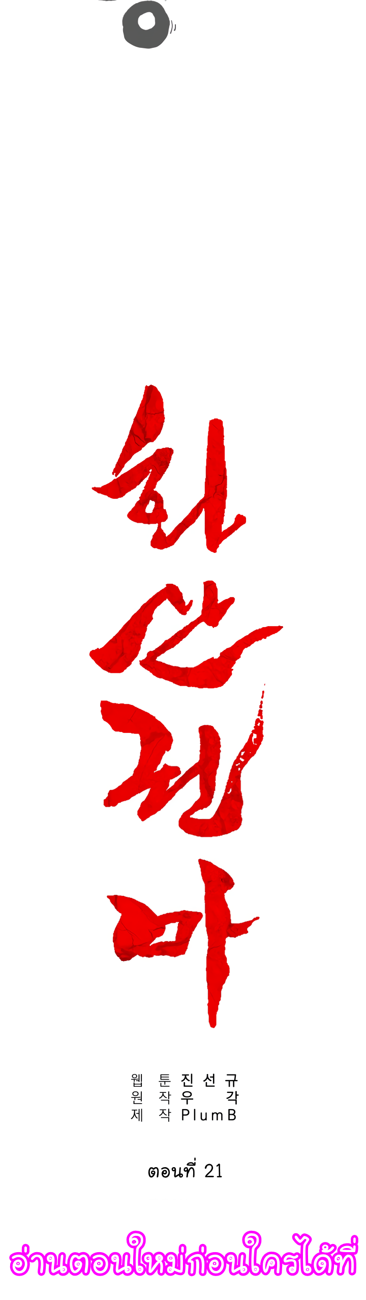 Fist Demon Of Mount Hua 21 02