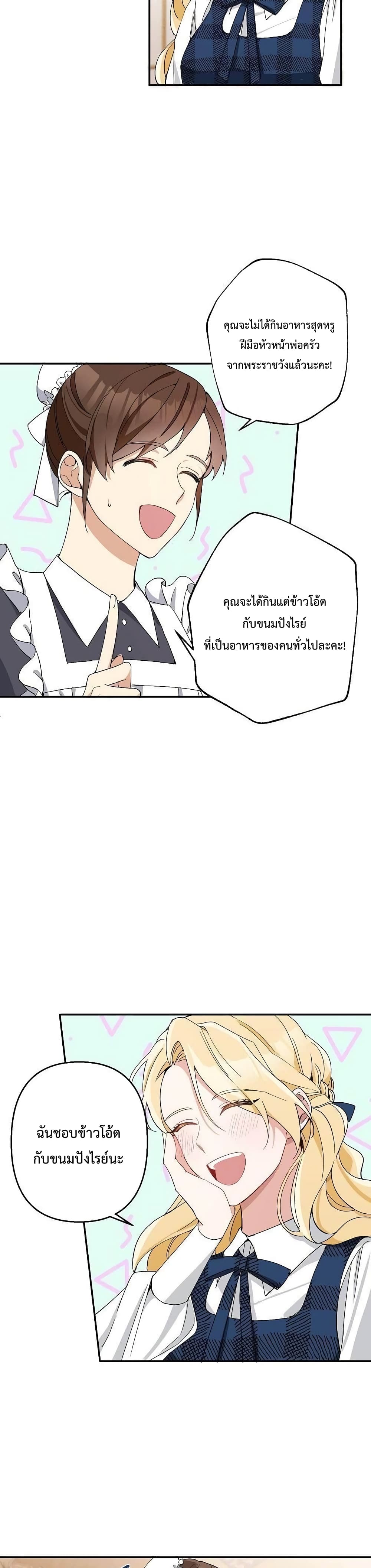 Please Don’t Come To The Villainess’ Stationery Store! 2 05