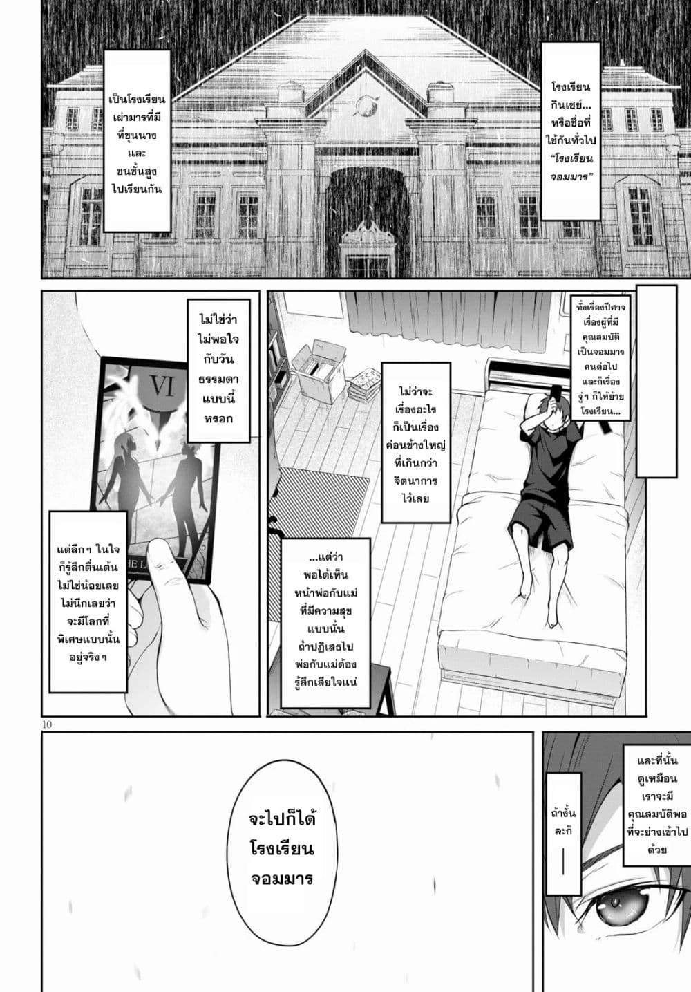 Maou Gakuen no Hangyakusha 1 13