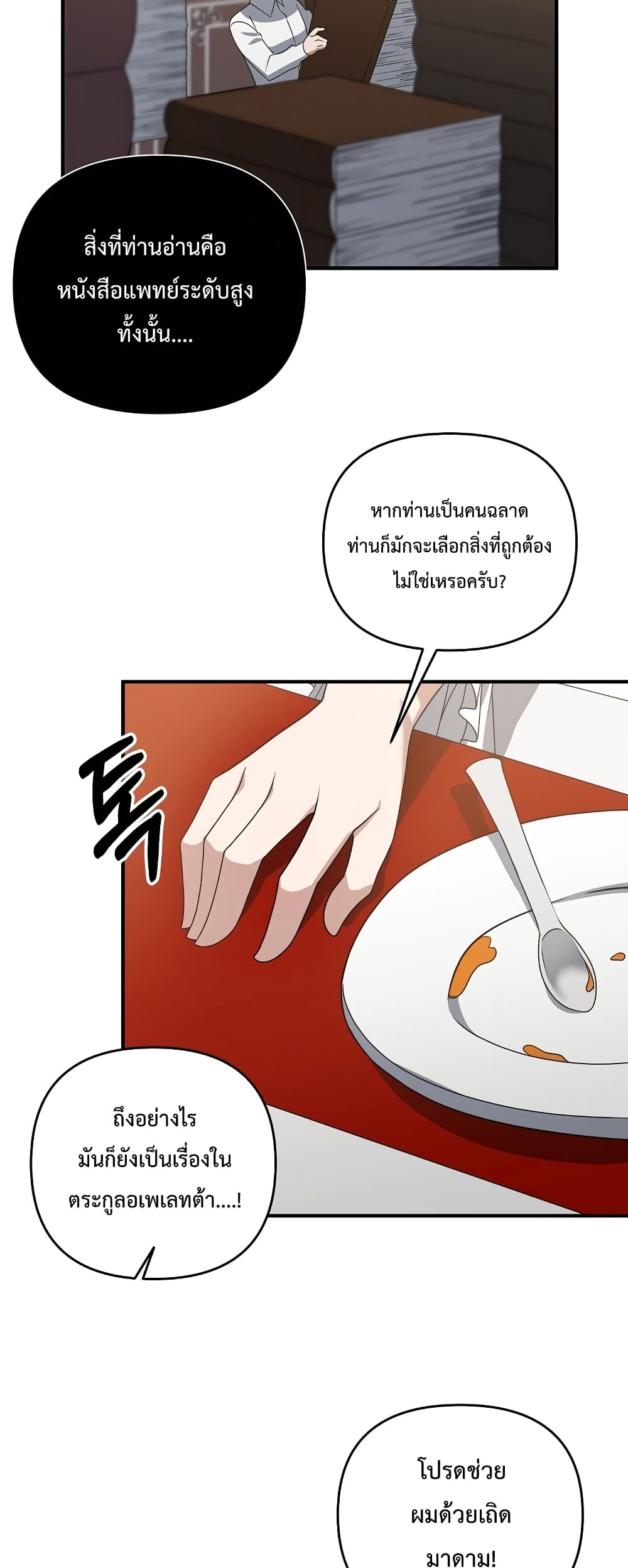 The Lazy Swordmaster ตอนที่ 2 (44)