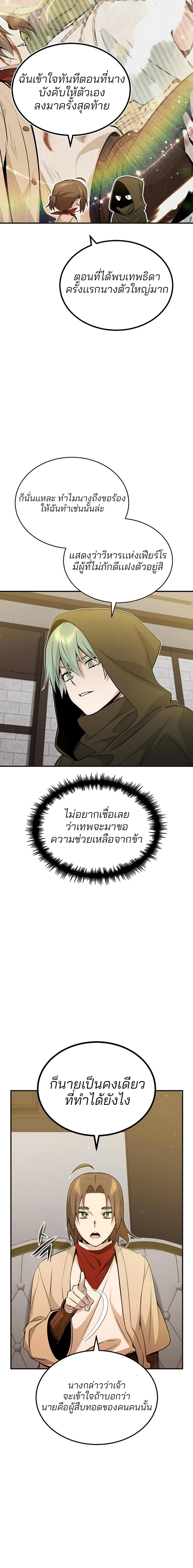 The Dark Magician Transmigrates After 66666 Years ตอนที่ 43 (12)