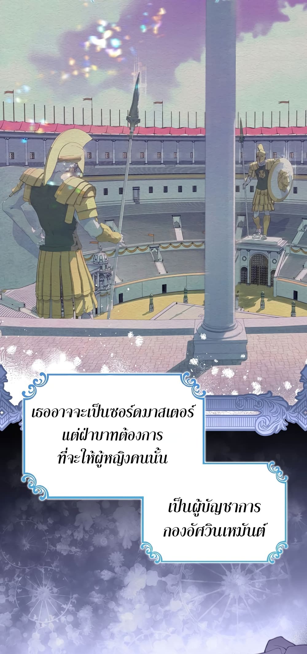 Knight of the Frozen Flower ตอนที่ 7 (26)