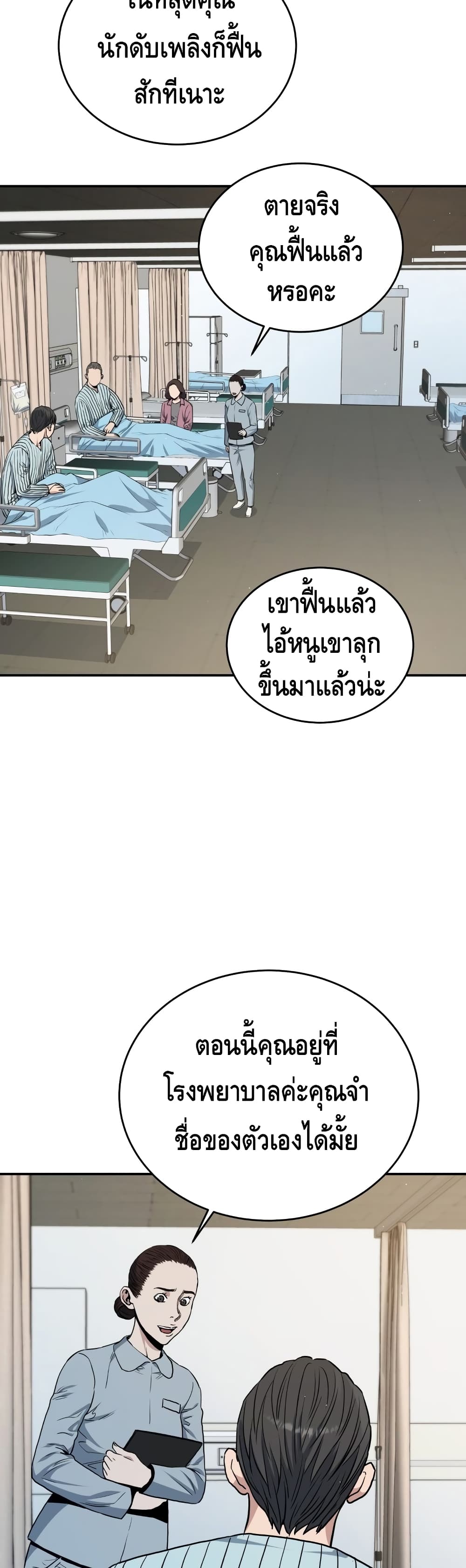 Rescue System ตอนที่ 19 (5)