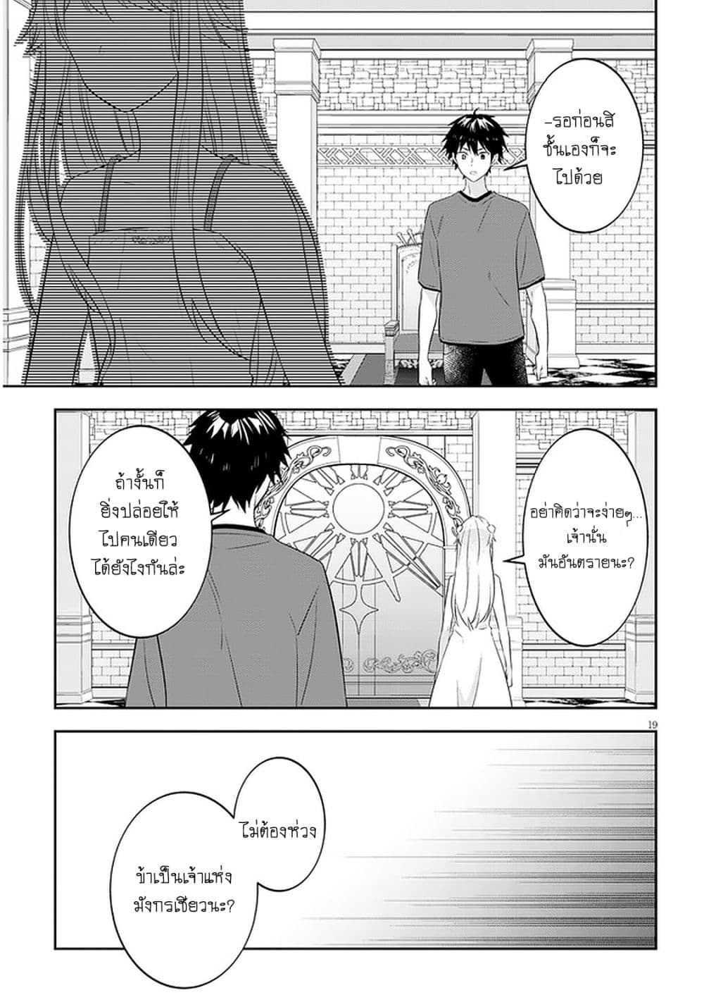 Maou ni Natta node, Dungeon Tsukutte Jingai Musume to Honobono suru 44 (20)