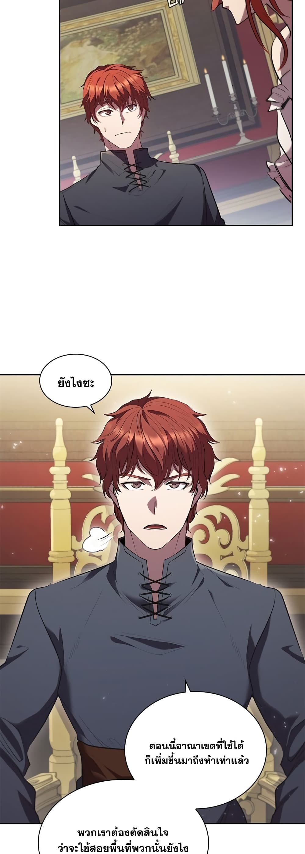 I Regressed As The Duke ตอนที่ 6 (6)