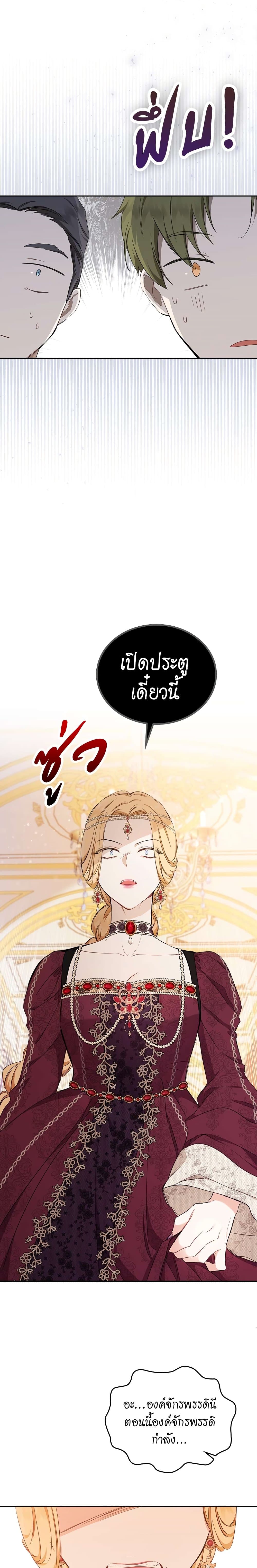 In This Life, I Will Be the Lord ตอนที่ 51 (15)
