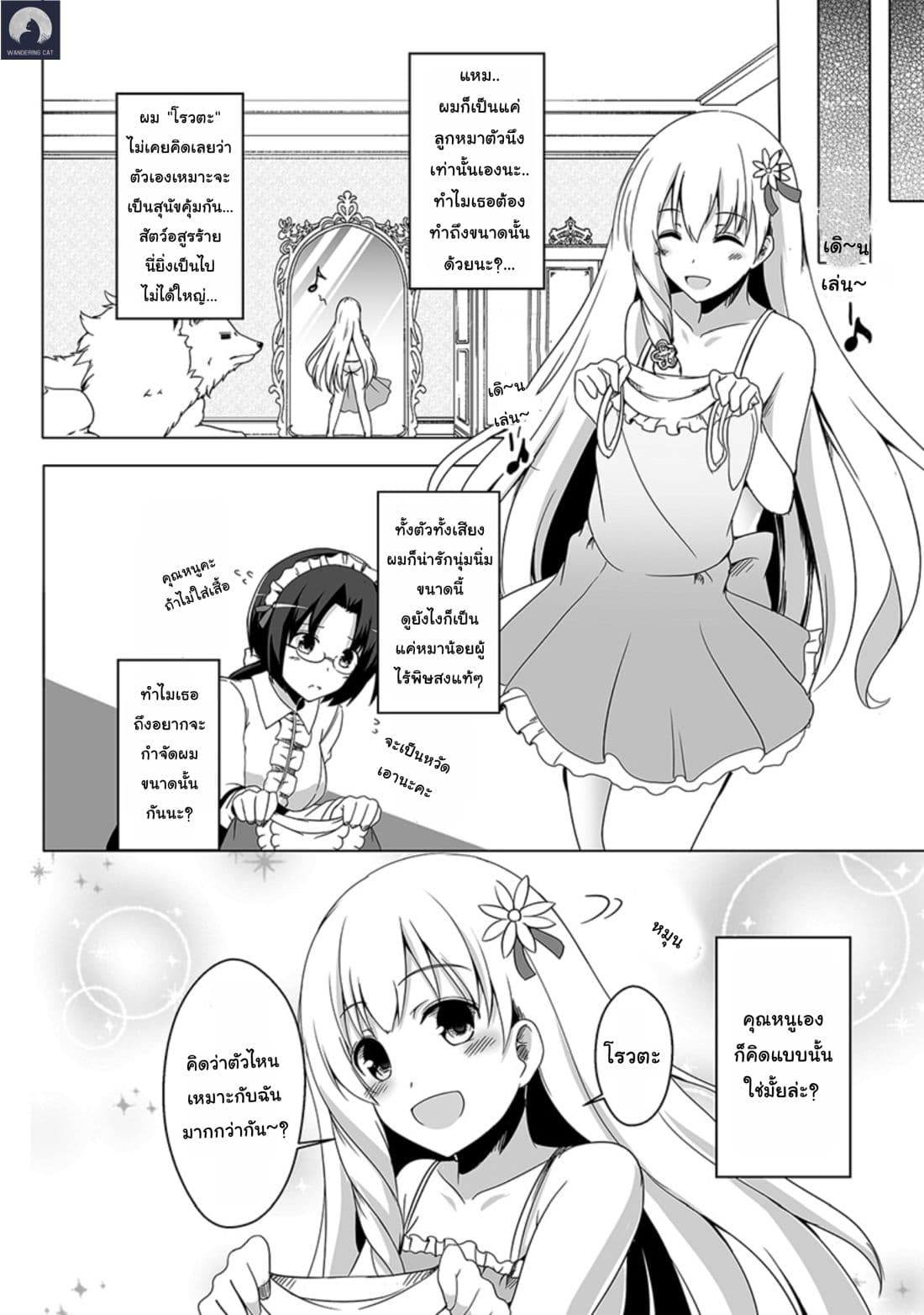 Wanwan Monogatari ตอนที่ 1 (16)