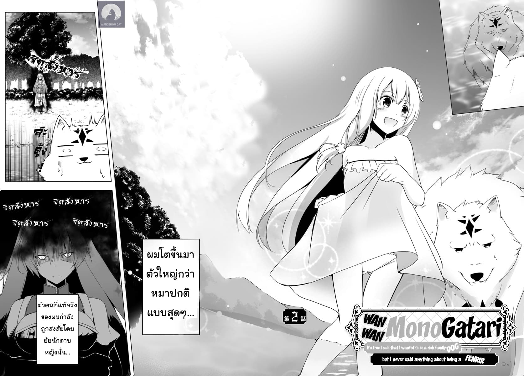 Wanwan Monogatari ตอนที่2 (2)