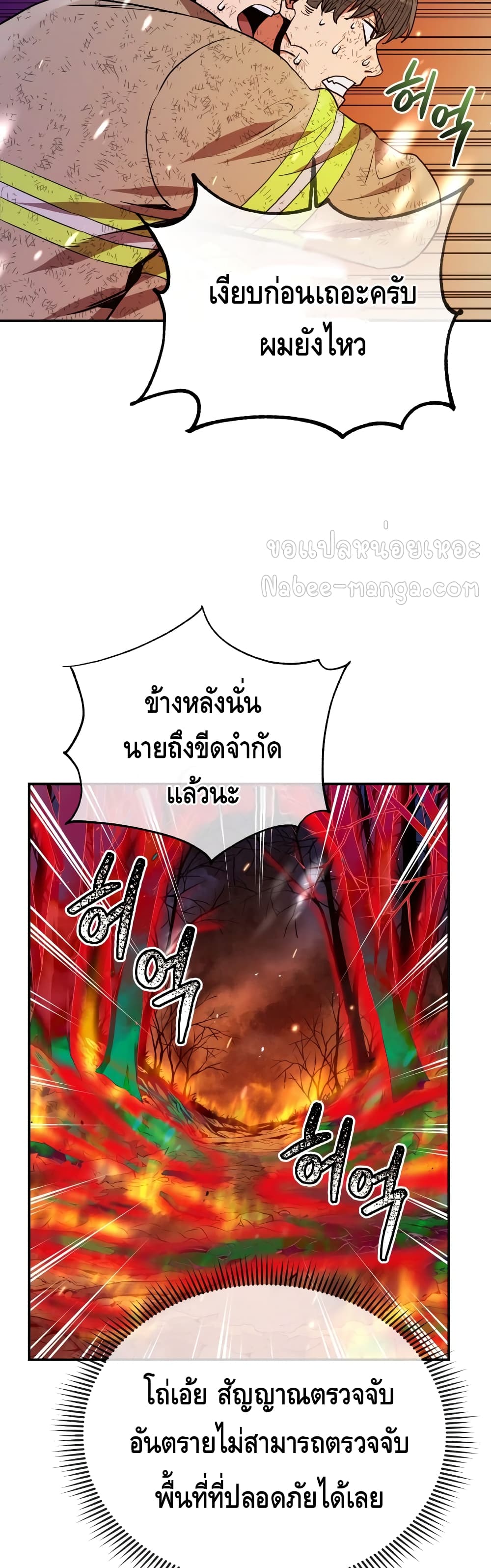Rescue System ตอนที่ 18 (44)