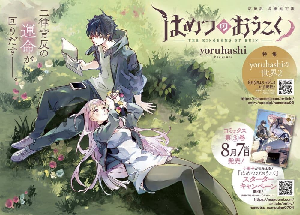 Hametsu no Oukoku 16 03