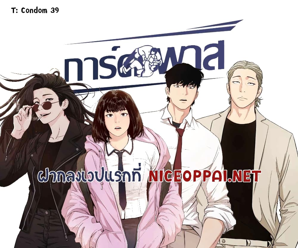 Guard Pass ตอนที่ 40 (16)