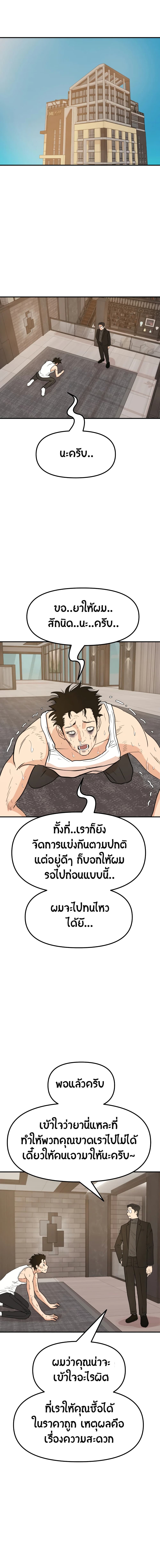 Guard Pass ตอนที่ 40 (1)