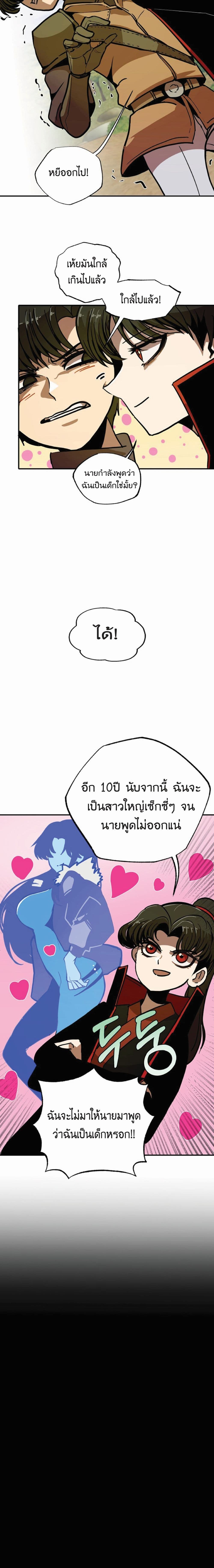 Worthless Regression ตอนที่ 8 (27)