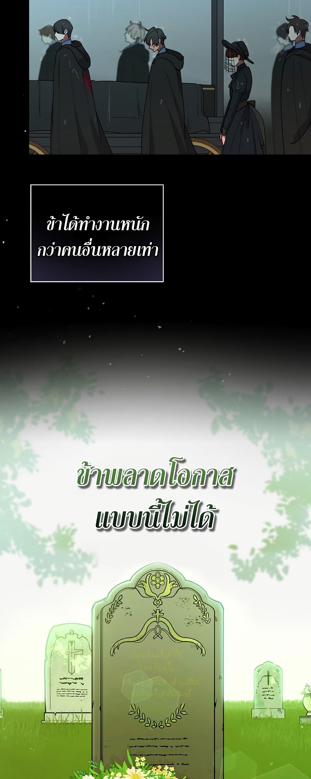Knight of the Frozen Flower ตอนที่ 9 (6)