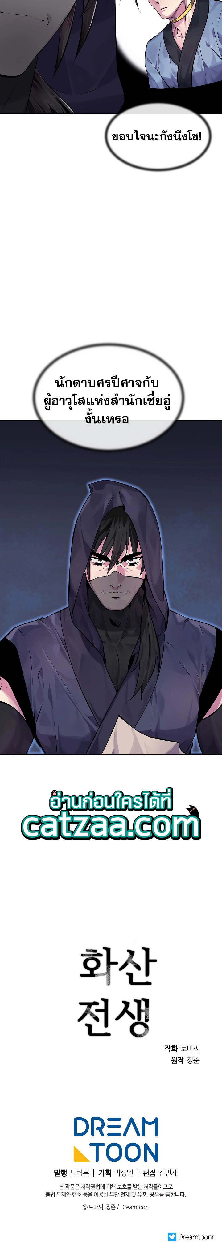 Volcanic Age ตอนที่ 132 6