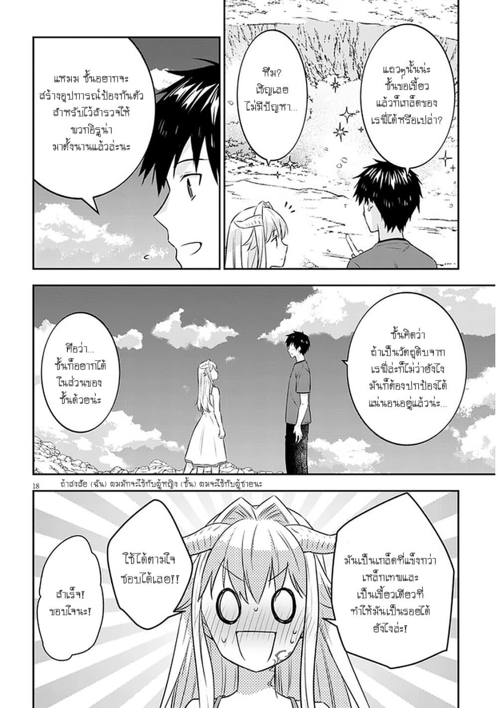Maou ni Natta node 43 19