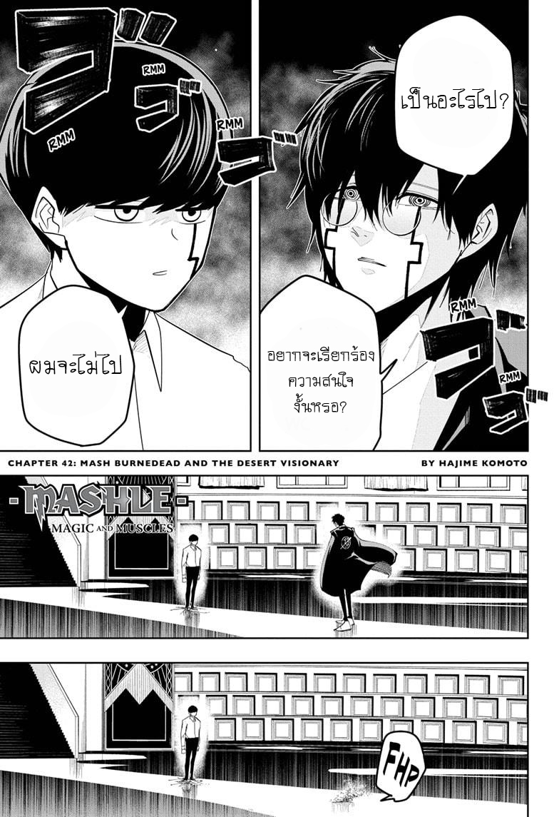 Mashle Magic and Muscles 42 (2)