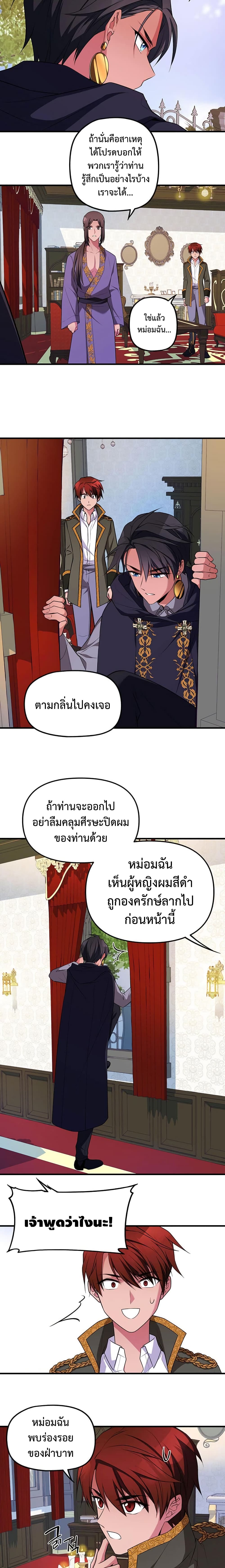 Because Your Majesty Is A Beast 3 20