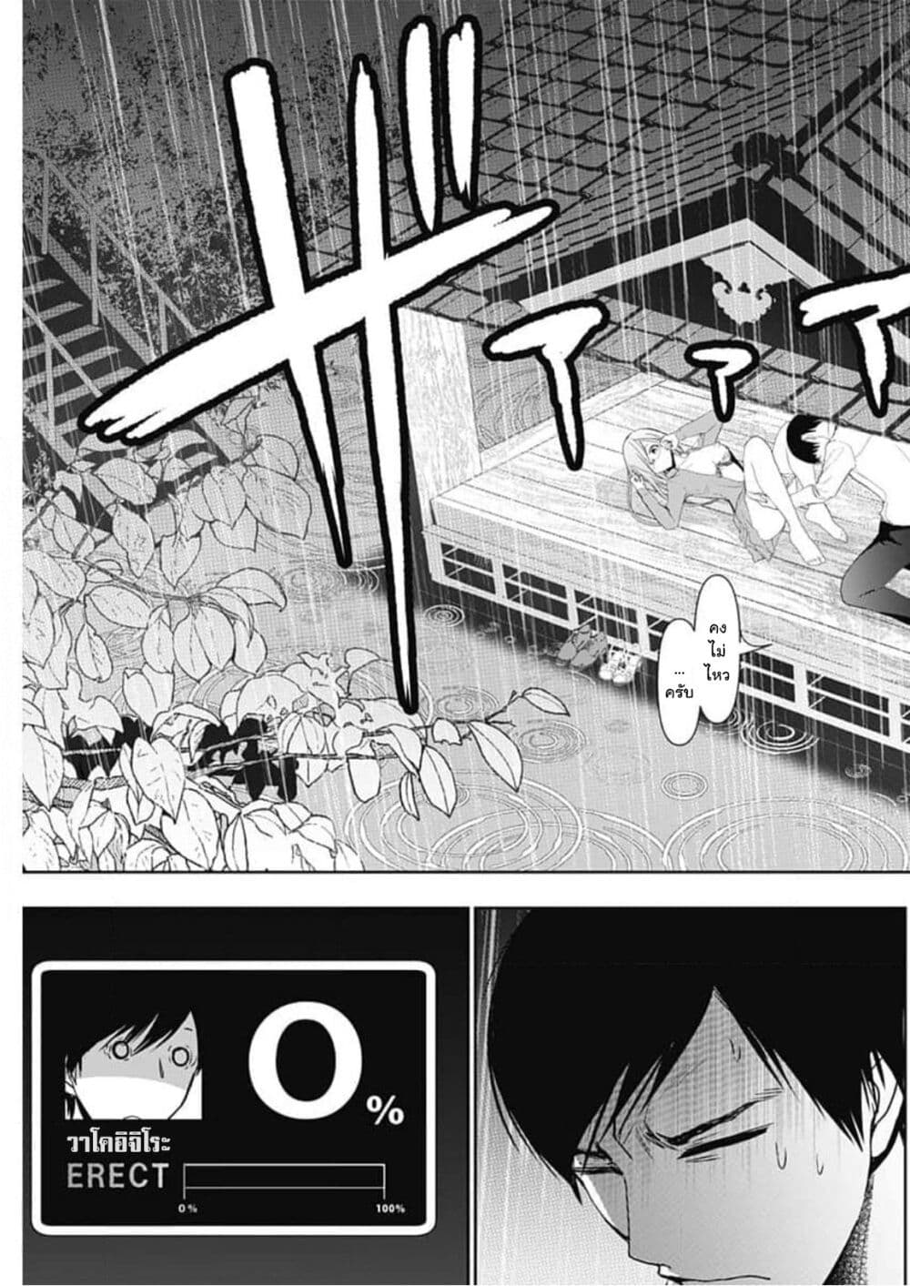 Batsu Hare 3 11